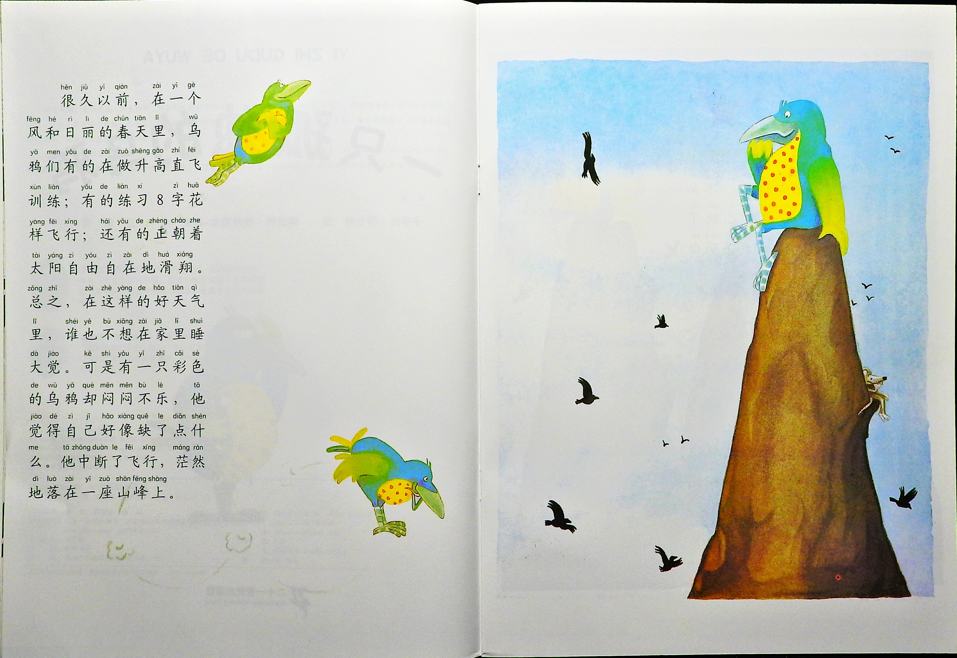 一只孤独的乌鸦 (05),绘本,绘本故事,绘本阅读,故事书,童书,图画书,课外阅读